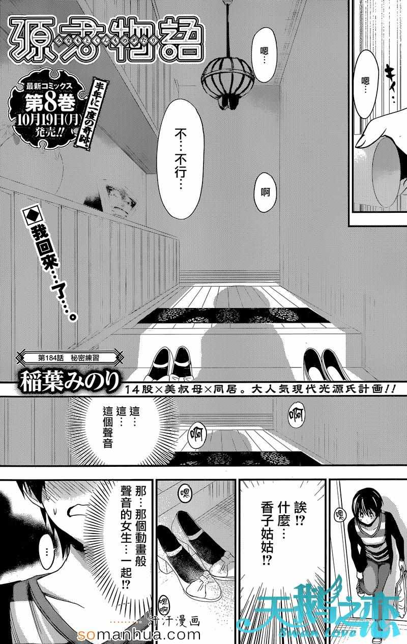 《源君物语》漫画最新章节第184话免费下拉式在线观看章节第【1】张图片