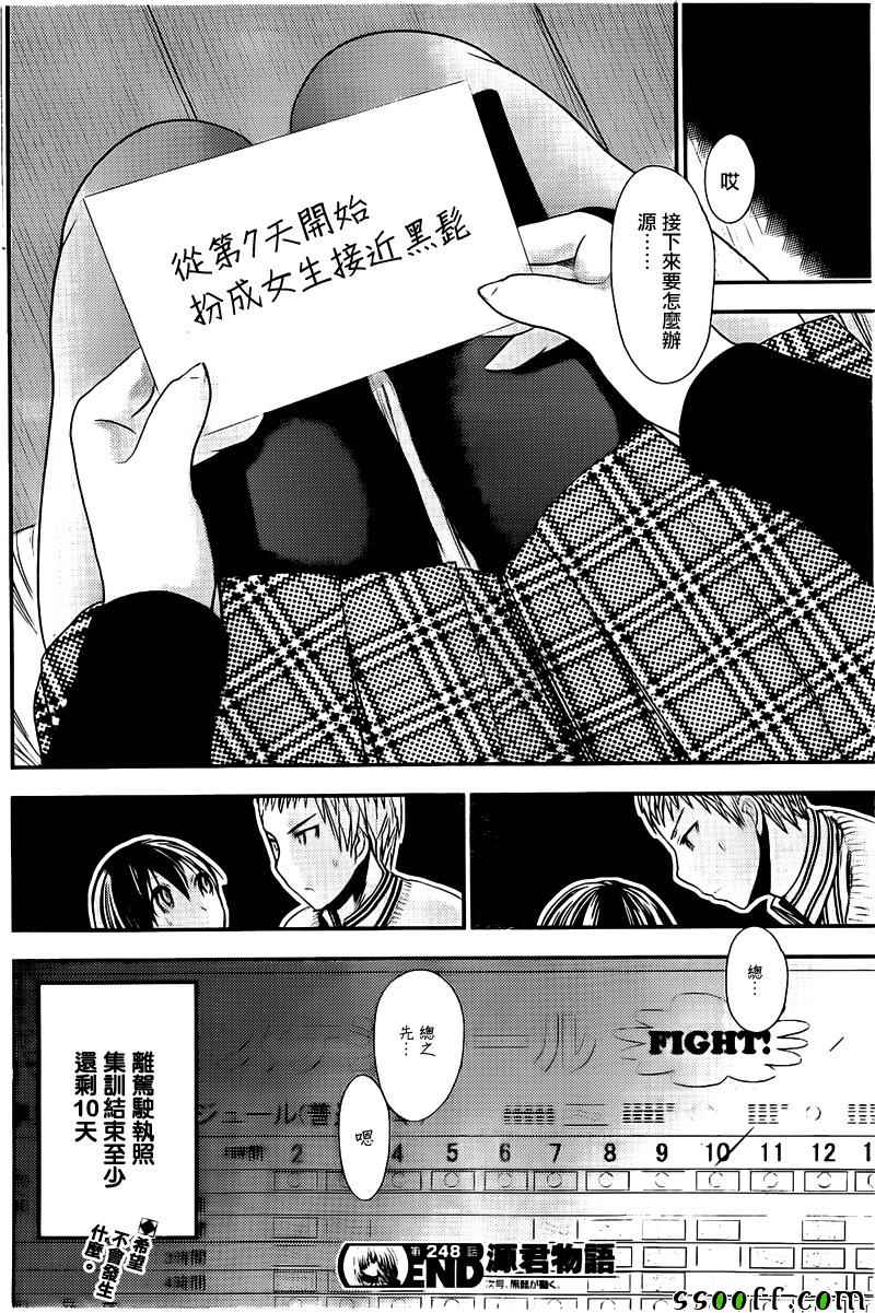 《源君物语》漫画最新章节第248话免费下拉式在线观看章节第【8】张图片