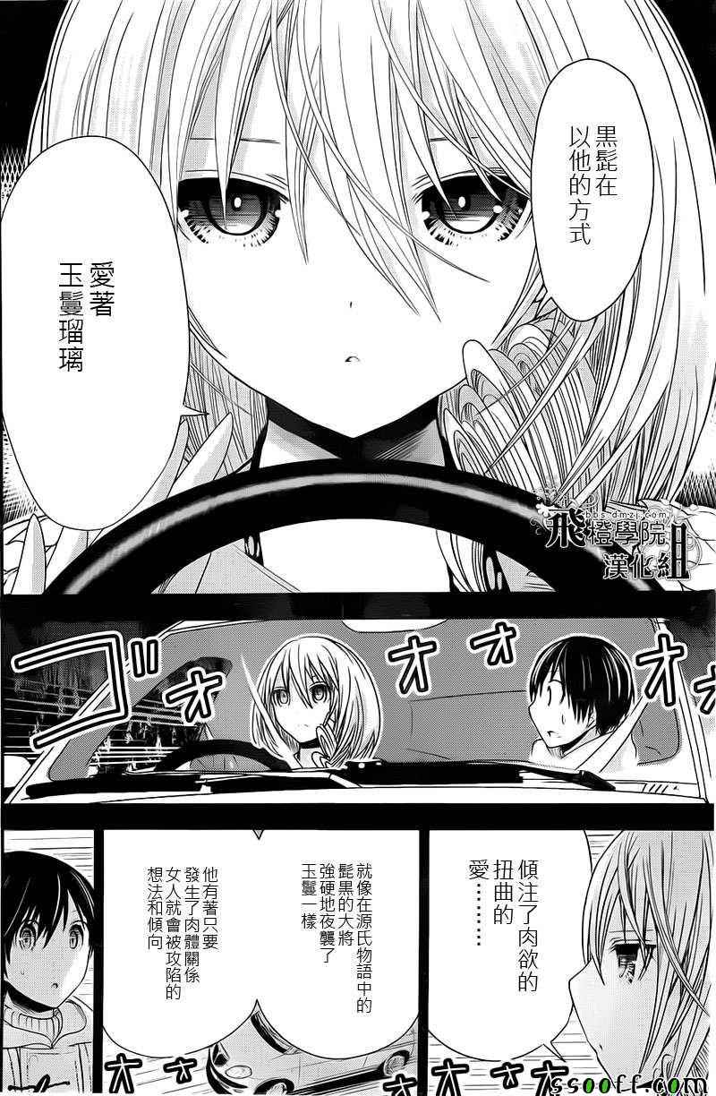 《源君物语》漫画最新章节第251话免费下拉式在线观看章节第【2】张图片