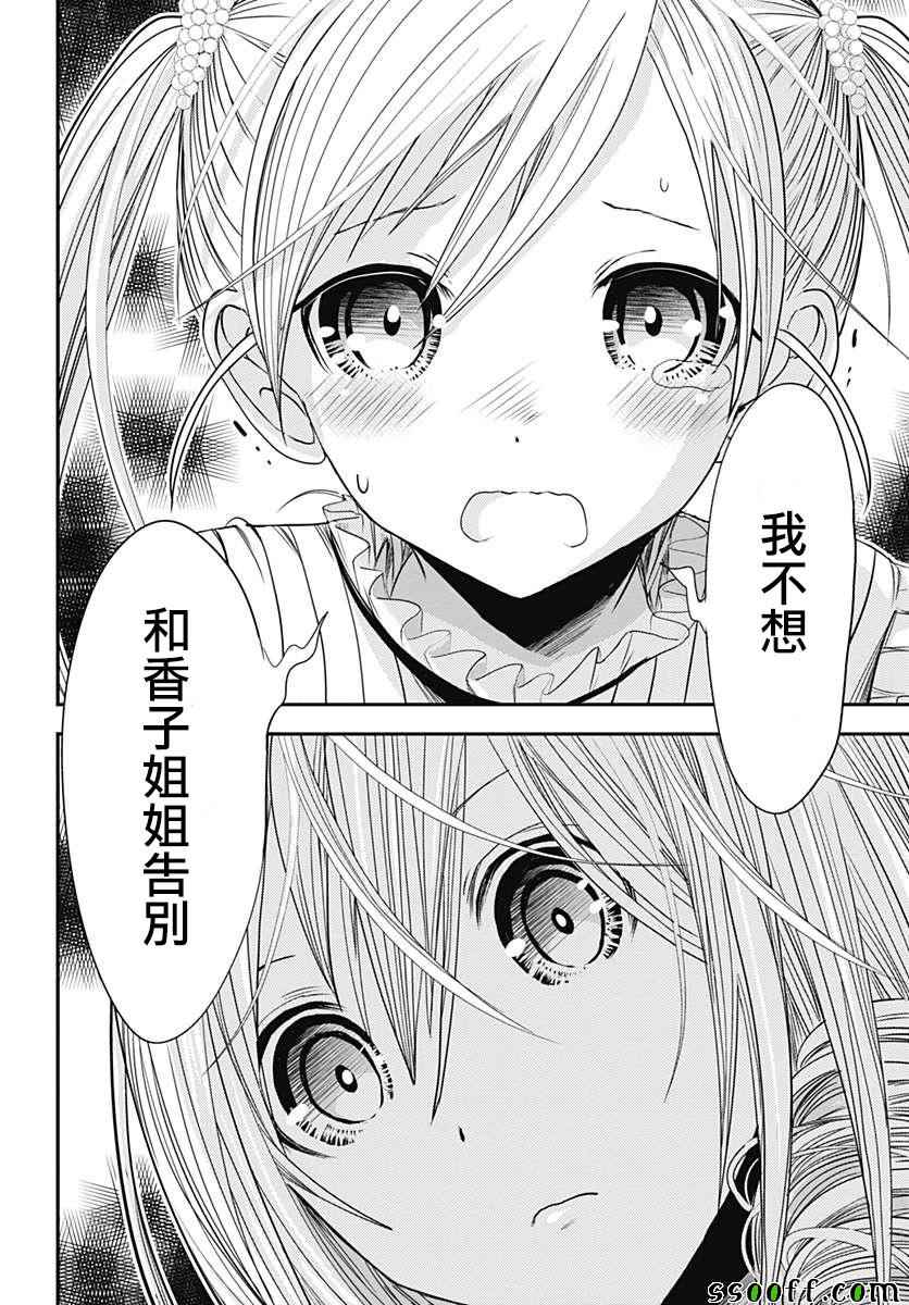 《源君物语》漫画最新章节番外01免费下拉式在线观看章节第【18】张图片