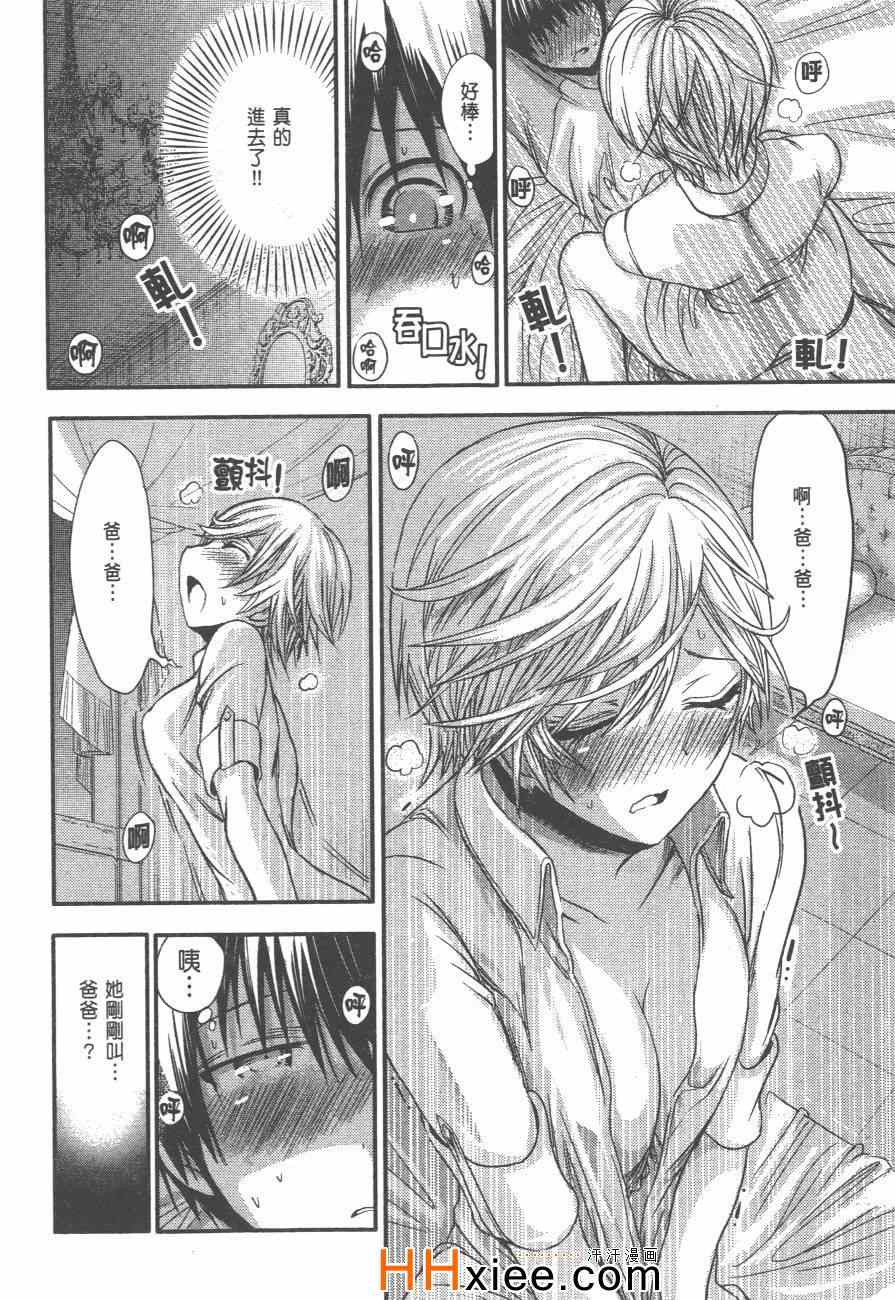 《源君物语》漫画最新章节第3卷免费下拉式在线观看章节第【43】张图片