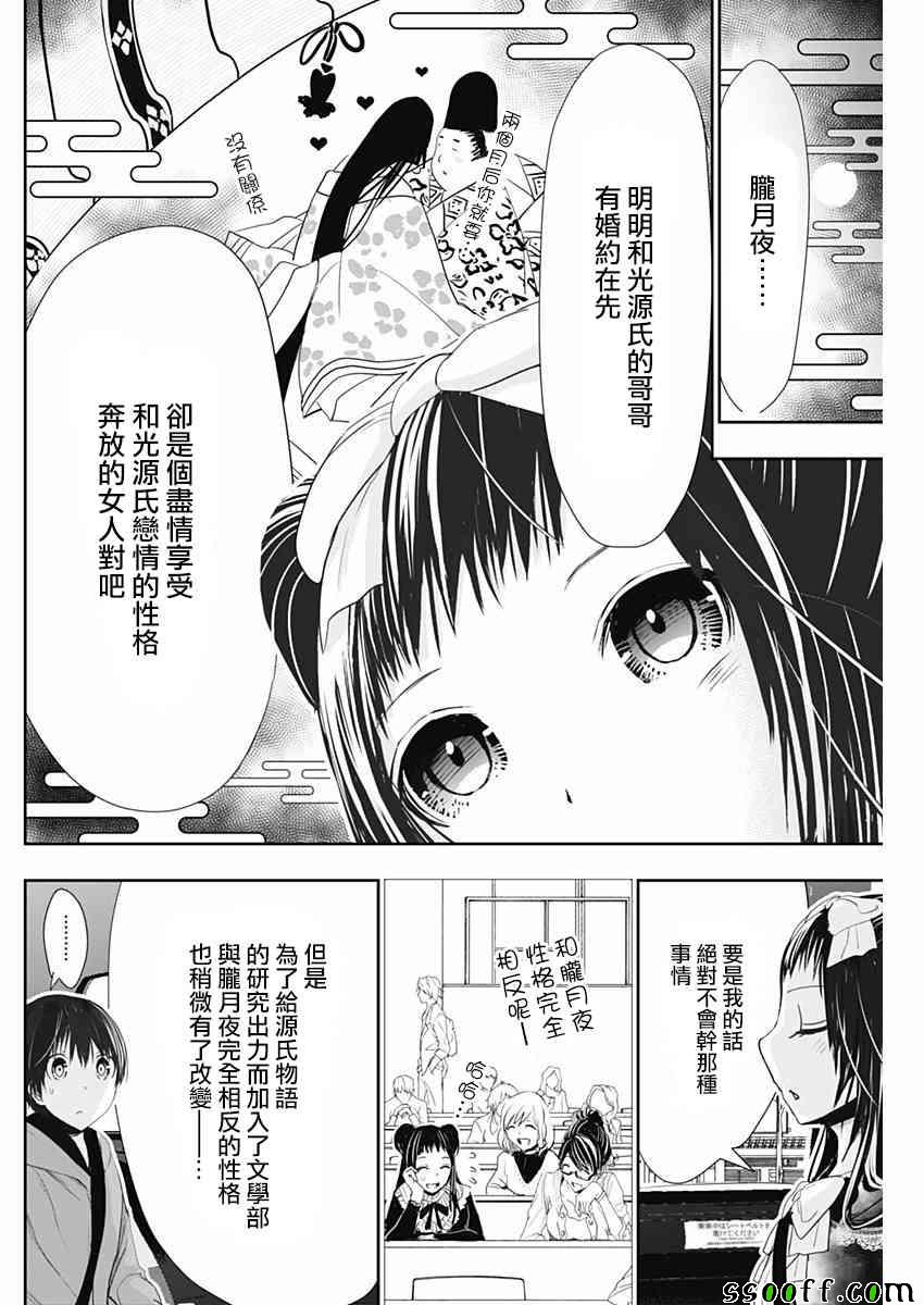 《源君物语》漫画最新章节第291话免费下拉式在线观看章节第【6】张图片