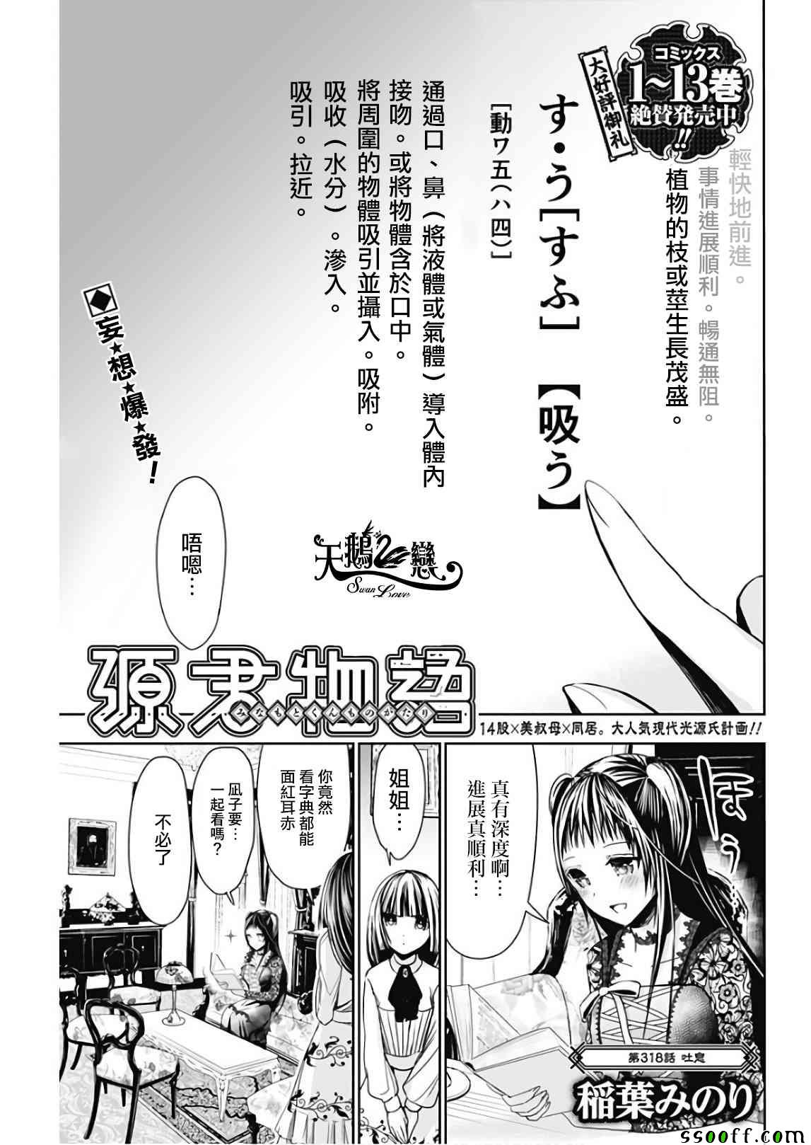 《源君物语》漫画最新章节第318话免费下拉式在线观看章节第【1】张图片