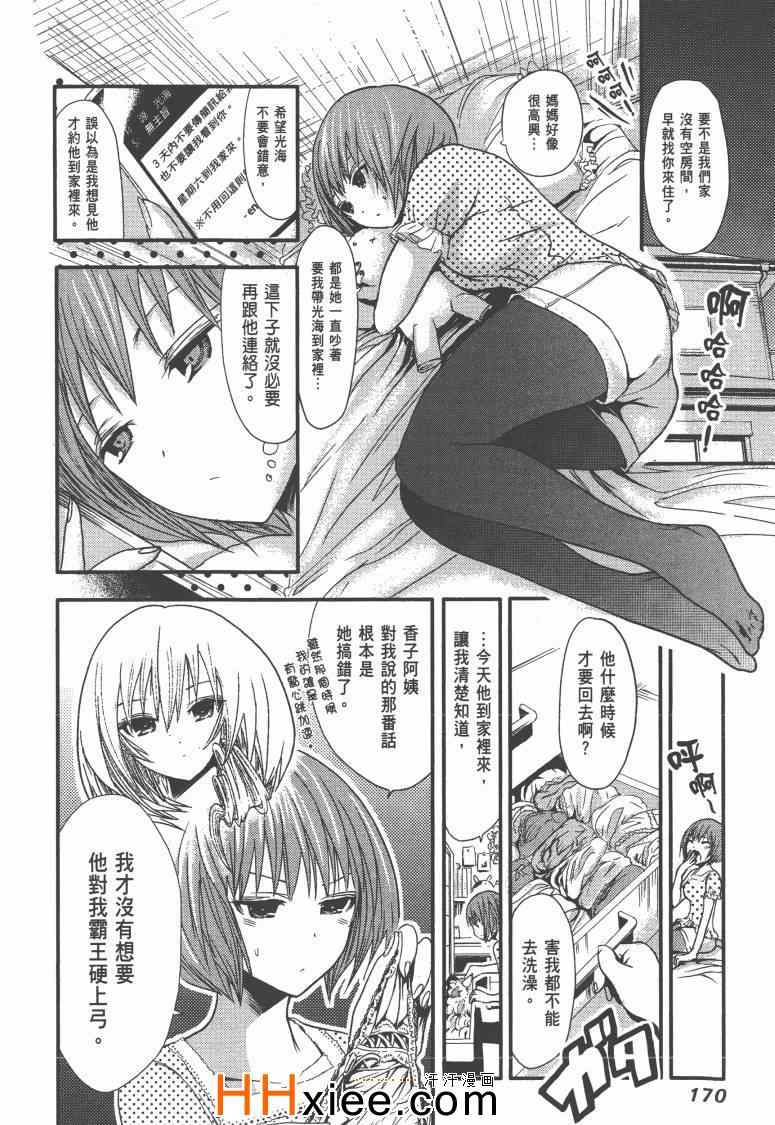 《源君物语》漫画最新章节第1卷免费下拉式在线观看章节第【177】张图片