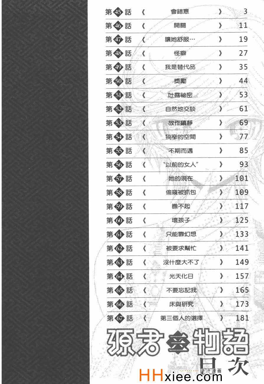 《源君物语》漫画最新章节第3卷免费下拉式在线观看章节第【9】张图片