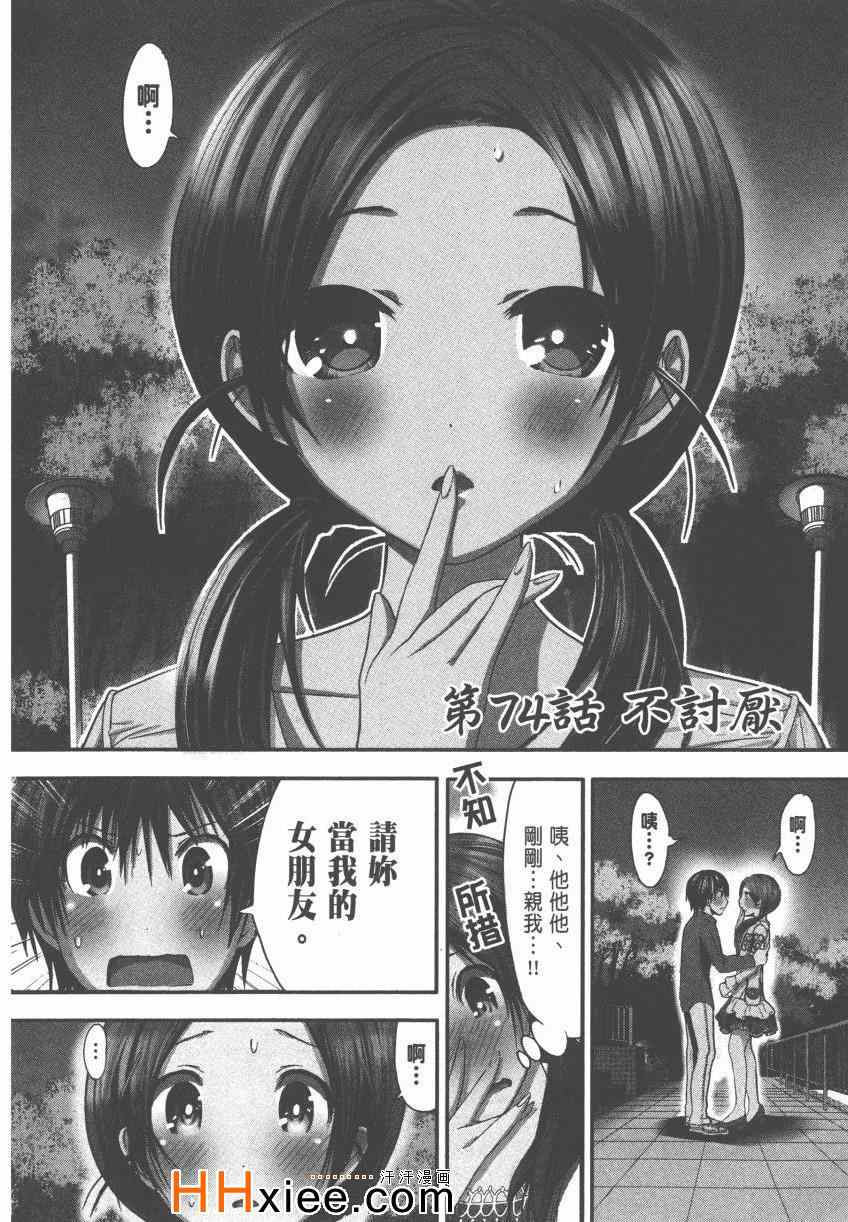 《源君物语》漫画最新章节第4卷免费下拉式在线观看章节第【61】张图片