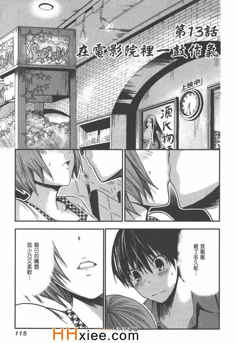 《源君物语》漫画最新章节第1卷免费下拉式在线观看章节第【122】张图片