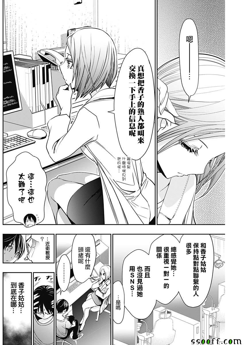 《源君物语》漫画最新章节第346话免费下拉式在线观看章节第【2】张图片