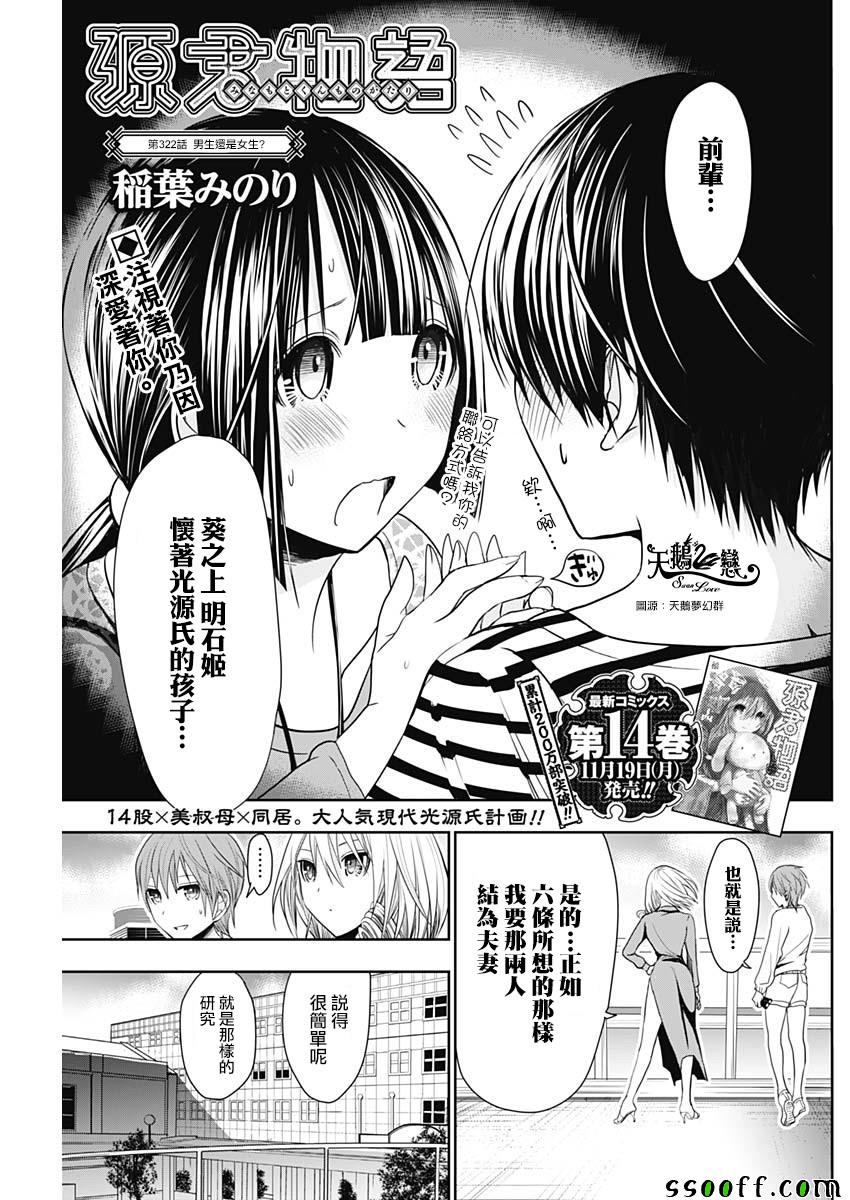 《源君物语》漫画最新章节第322话免费下拉式在线观看章节第【1】张图片