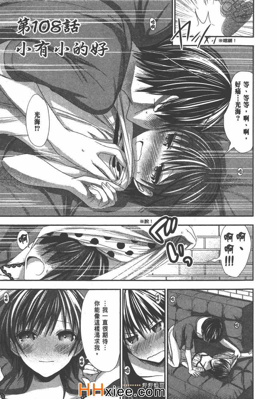 《源君物语》漫画最新章节第5卷免费下拉式在线观看章节第【164】张图片