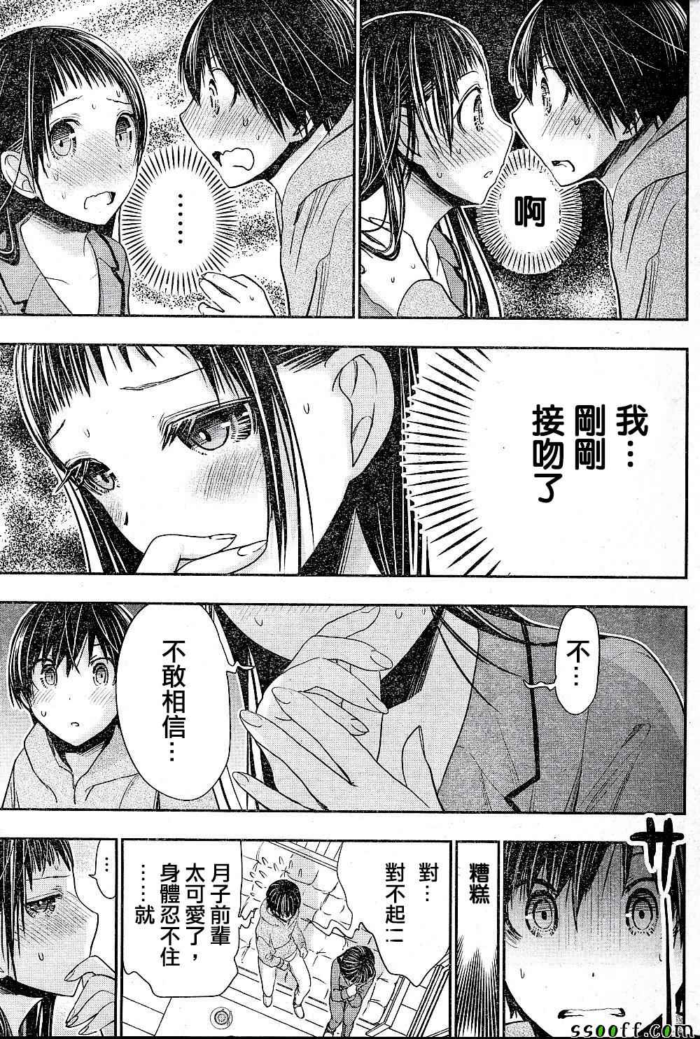 《源君物语》漫画最新章节第267话免费下拉式在线观看章节第【7】张图片