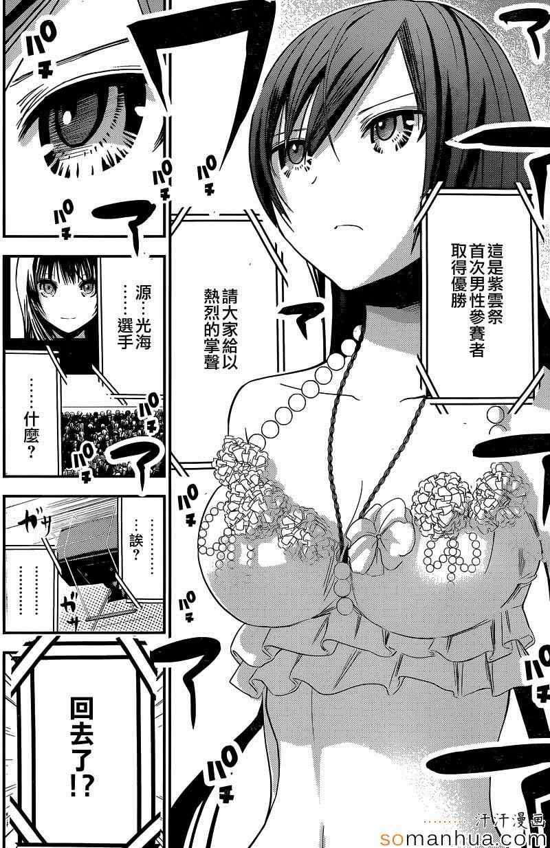 《源君物语》漫画最新章节第177话免费下拉式在线观看章节第【6】张图片