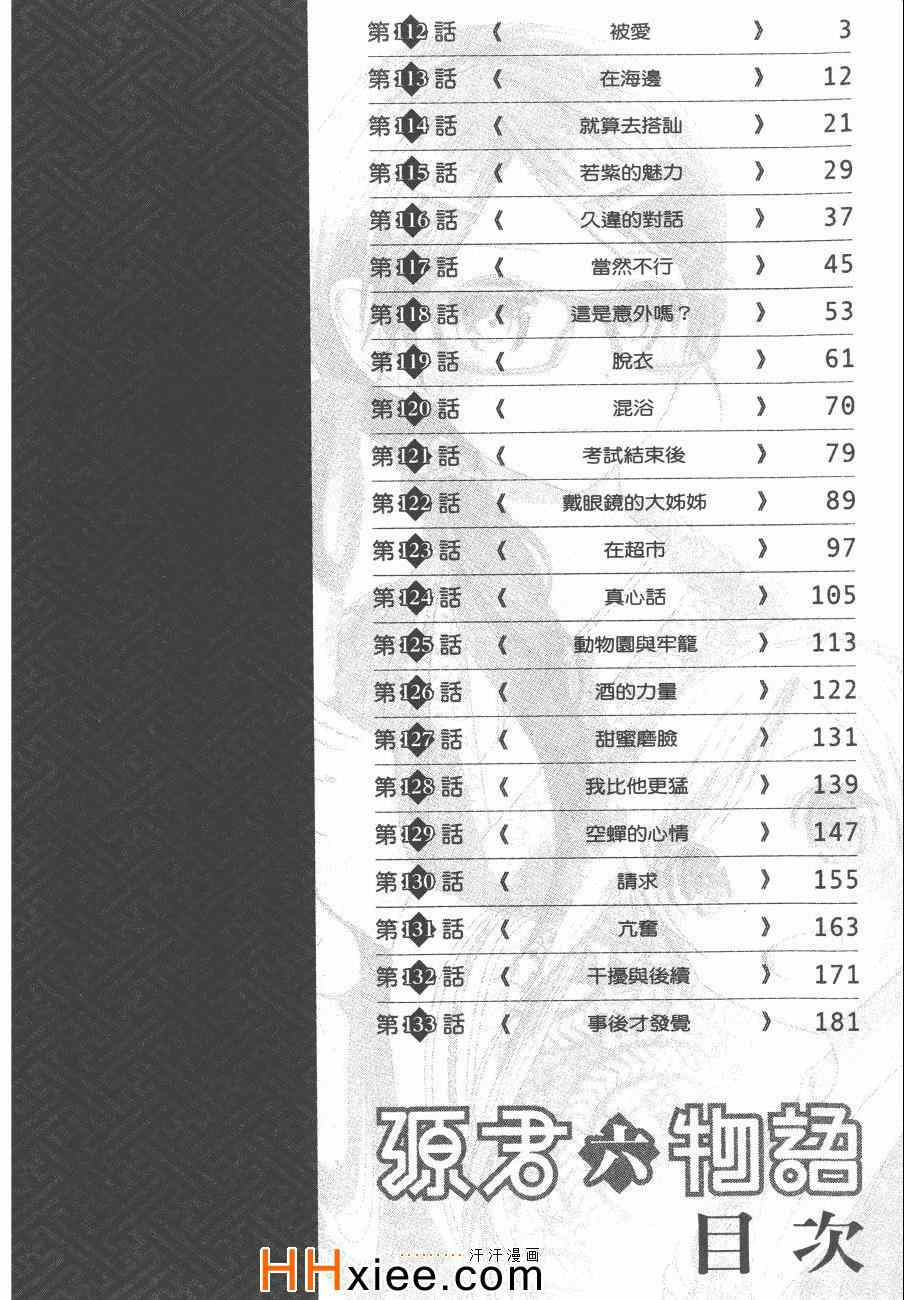 《源君物语》漫画最新章节第6卷免费下拉式在线观看章节第【9】张图片