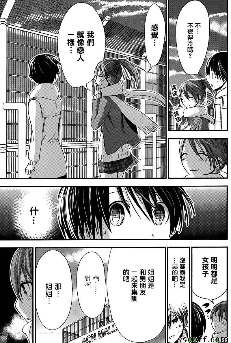 《源君物语》漫画最新章节第244话免费下拉式在线观看章节第【8】张图片