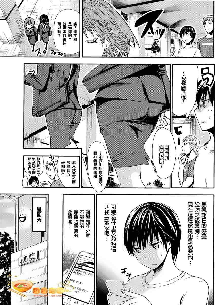 《源君物语》漫画最新章节第19话免费下拉式在线观看章节第【3】张图片