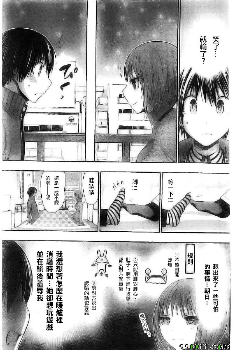 《源君物语》漫画最新章节第270话免费下拉式在线观看章节第【3】张图片