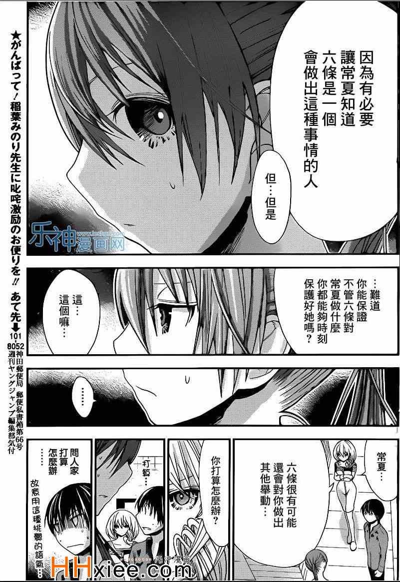 《源君物语》漫画最新章节第165话免费下拉式在线观看章节第【5】张图片