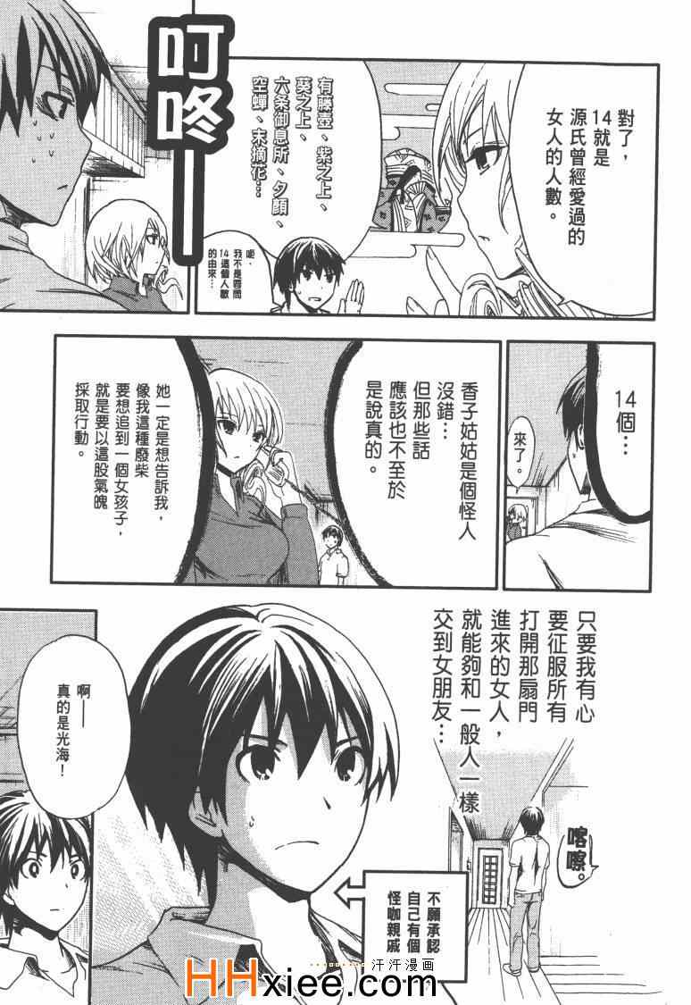 《源君物语》漫画最新章节第1卷免费下拉式在线观看章节第【42】张图片