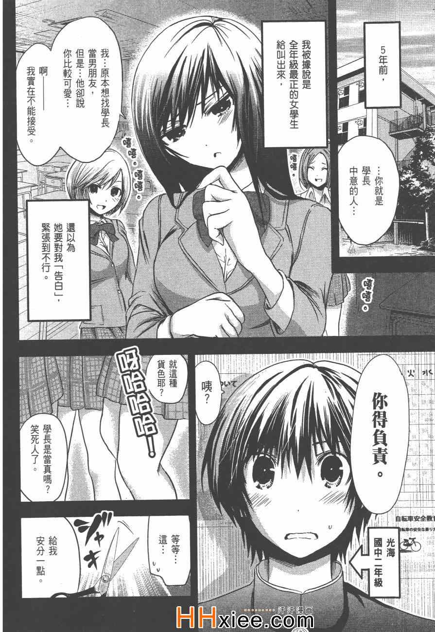 《源君物语》漫画最新章节第3卷免费下拉式在线观看章节第【105】张图片