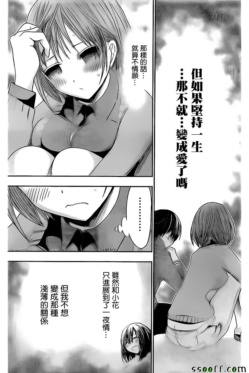 《源君物语》漫画最新章节第272话免费下拉式在线观看章节第【7】张图片