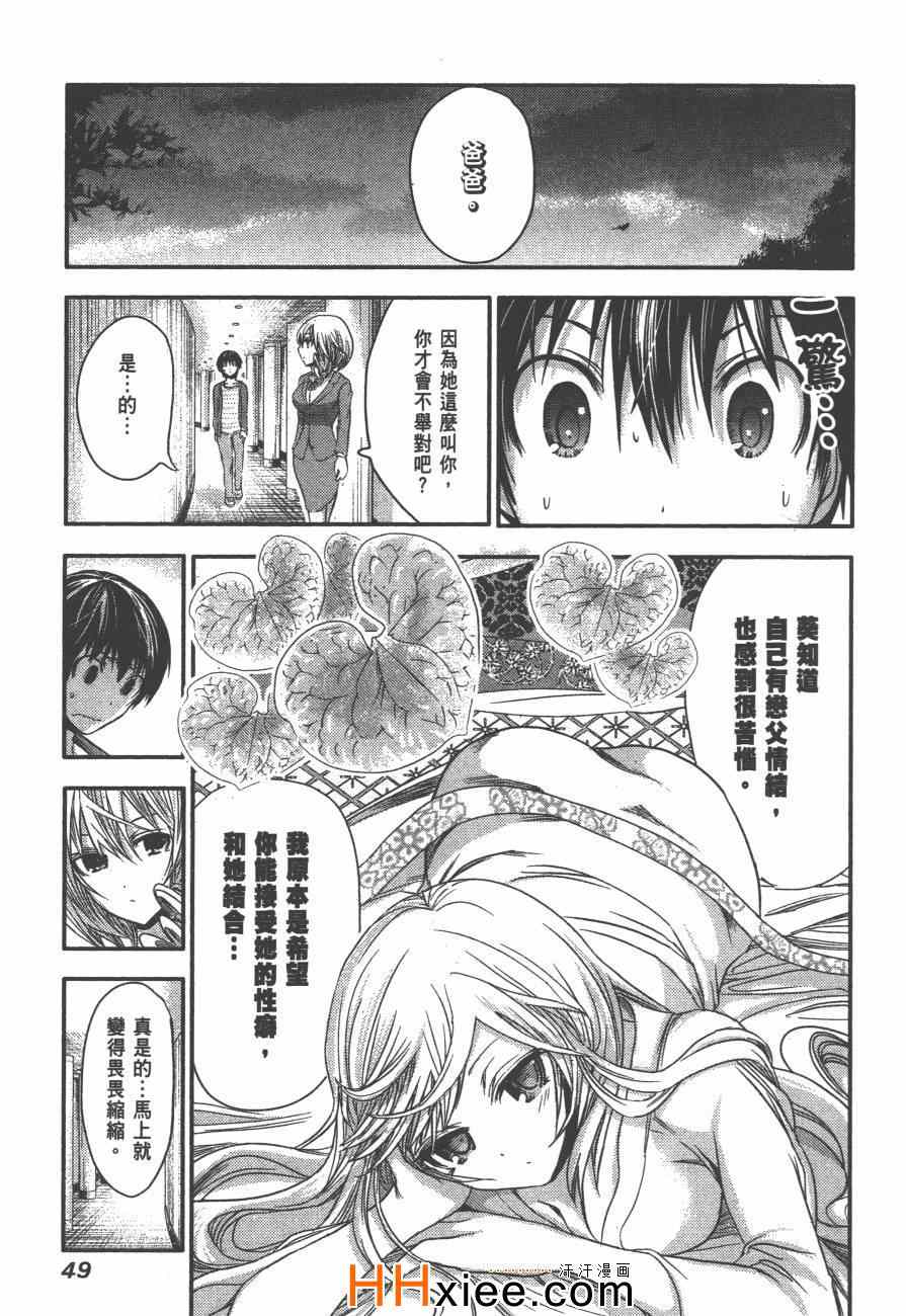 《源君物语》漫画最新章节第3卷免费下拉式在线观看章节第【56】张图片