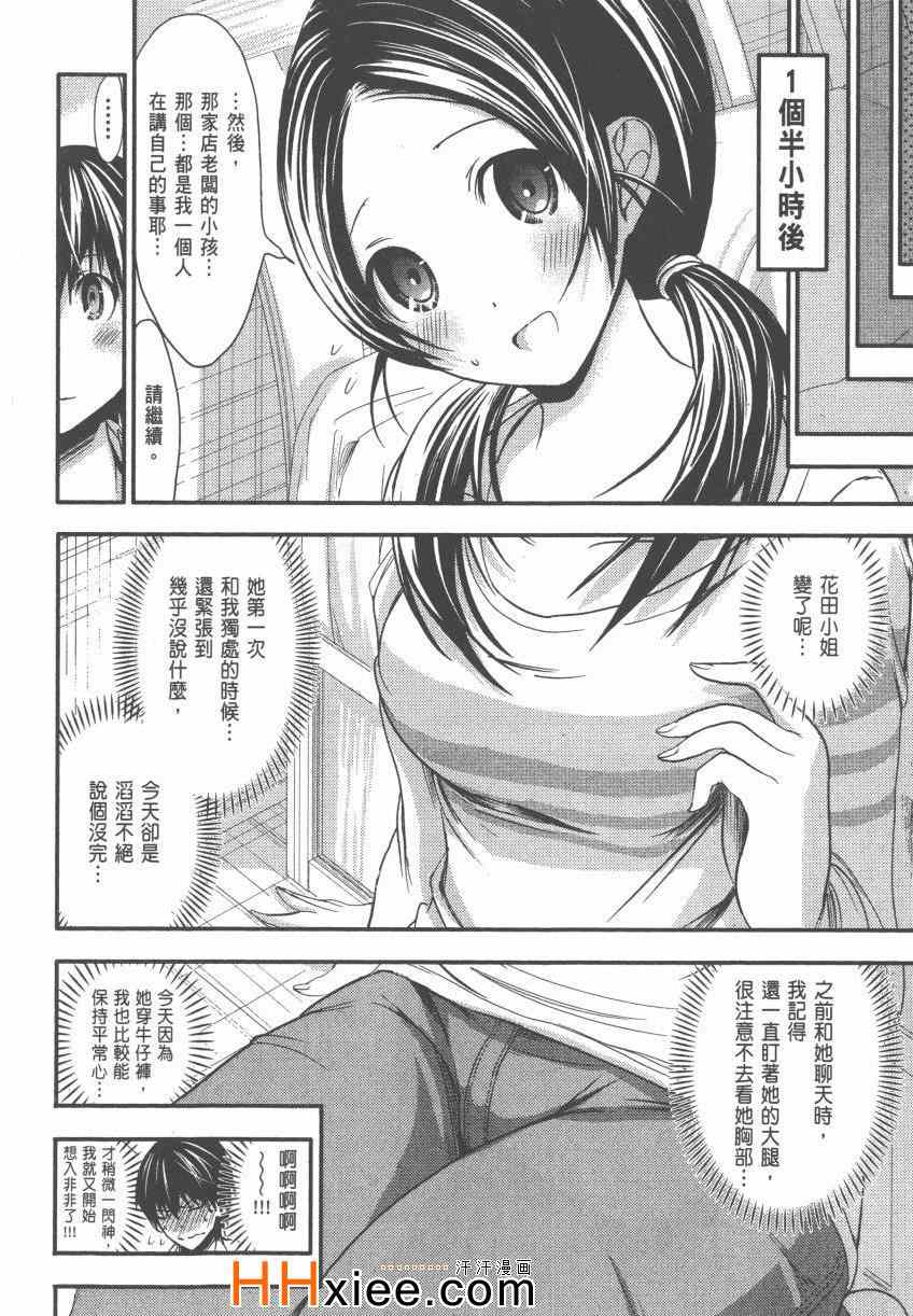 《源君物语》漫画最新章节第4卷免费下拉式在线观看章节第【133】张图片