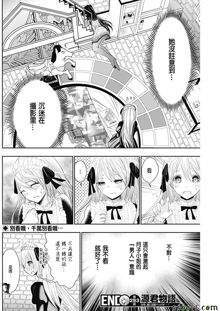 《源君物语》漫画最新章节第293话免费下拉式在线观看章节第【8】张图片