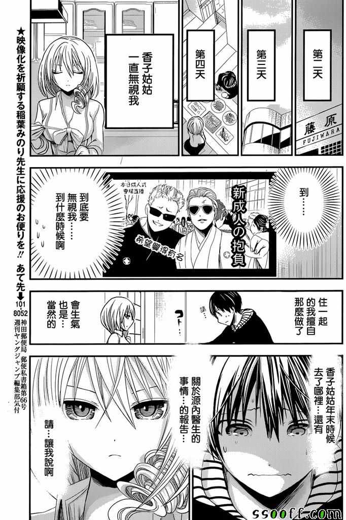 《源君物语》漫画最新章节第234话免费下拉式在线观看章节第【4】张图片