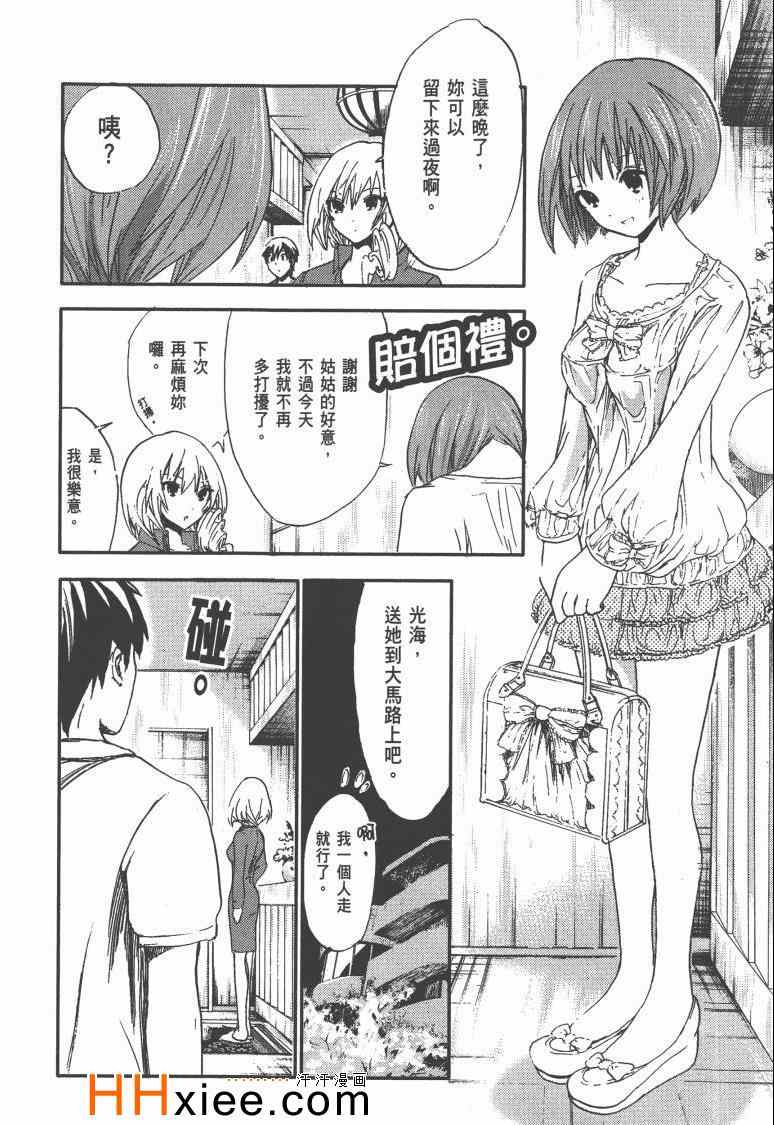 《源君物语》漫画最新章节第1卷免费下拉式在线观看章节第【57】张图片