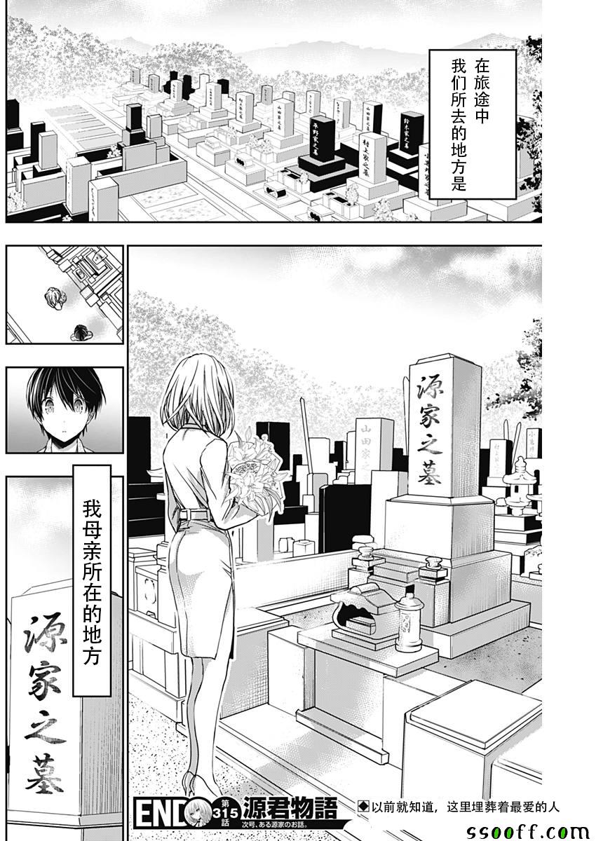 《源君物语》漫画最新章节第315话免费下拉式在线观看章节第【8】张图片