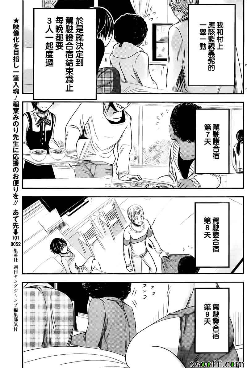 《源君物语》漫画最新章节第249话免费下拉式在线观看章节第【3】张图片