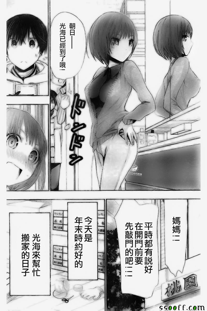 《源君物语》漫画最新章节第269话免费下拉式在线观看章节第【2】张图片