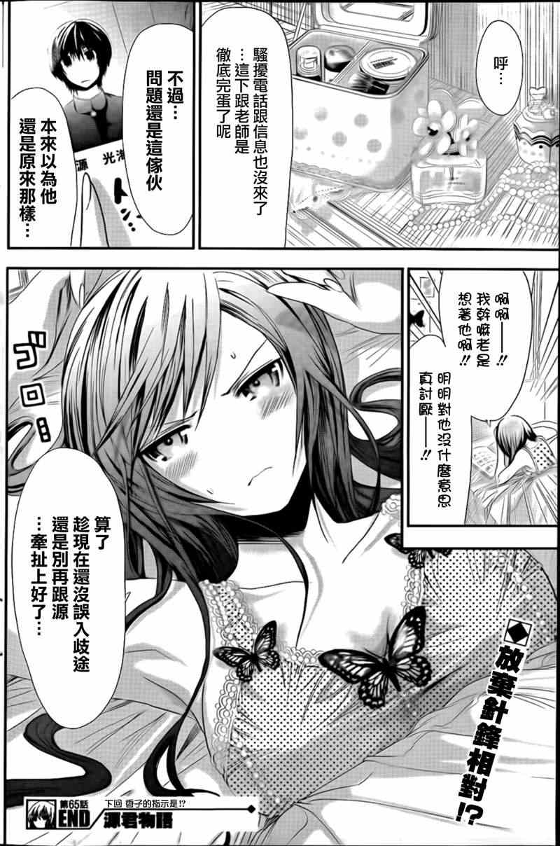 《源君物语》漫画最新章节第65话免费下拉式在线观看章节第【8】张图片