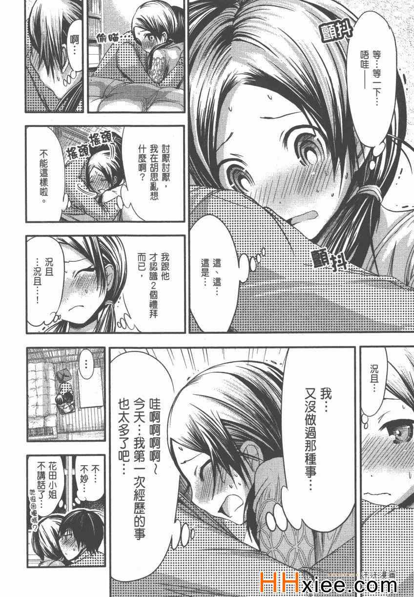 《源君物语》漫画最新章节第4卷免费下拉式在线观看章节第【71】张图片