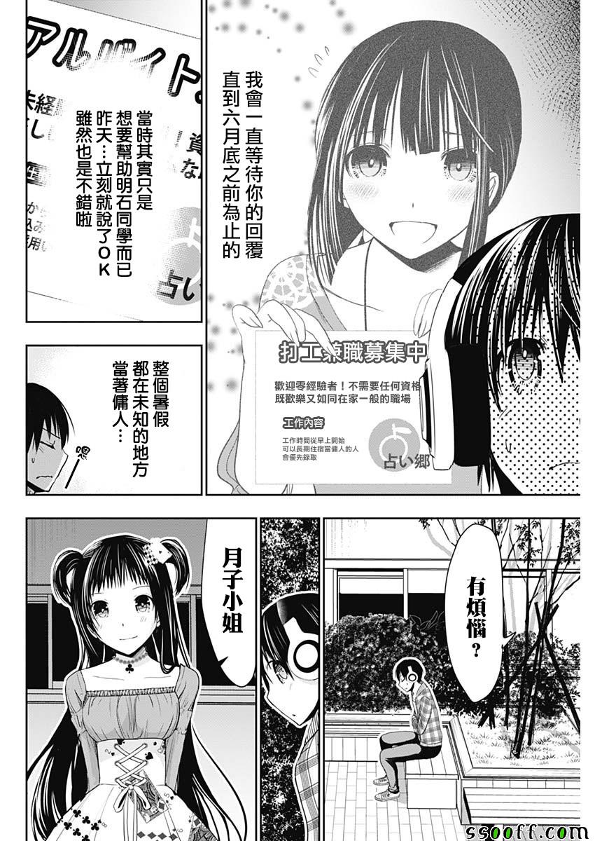 《源君物语》漫画最新章节第324话免费下拉式在线观看章节第【2】张图片