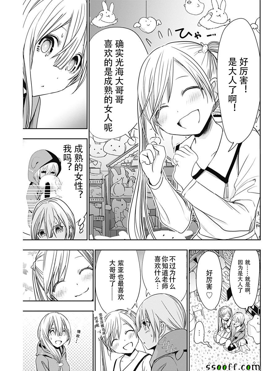 《源君物语》漫画最新章节第313话免费下拉式在线观看章节第【7】张图片