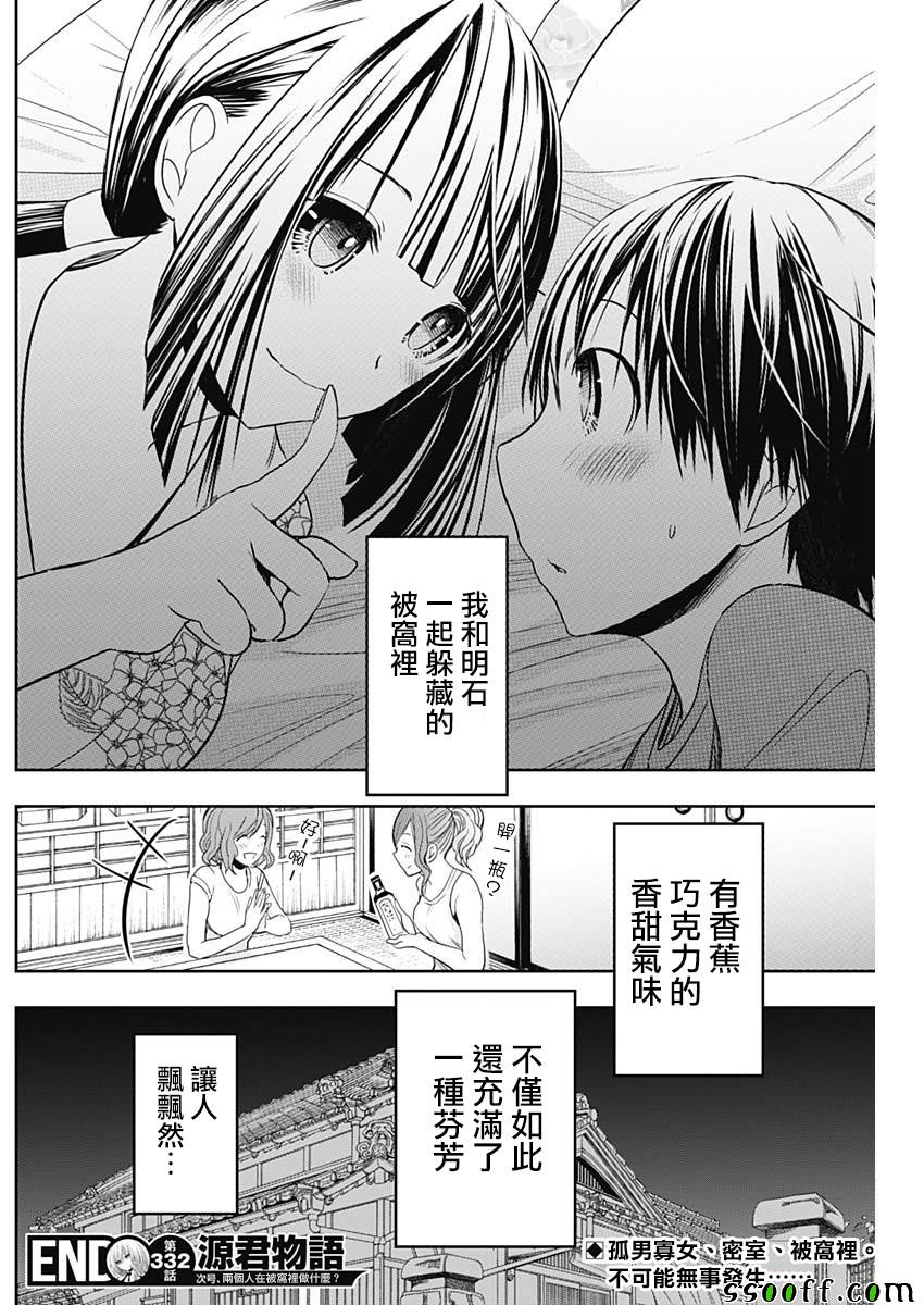 《源君物语》漫画最新章节第332话免费下拉式在线观看章节第【9】张图片