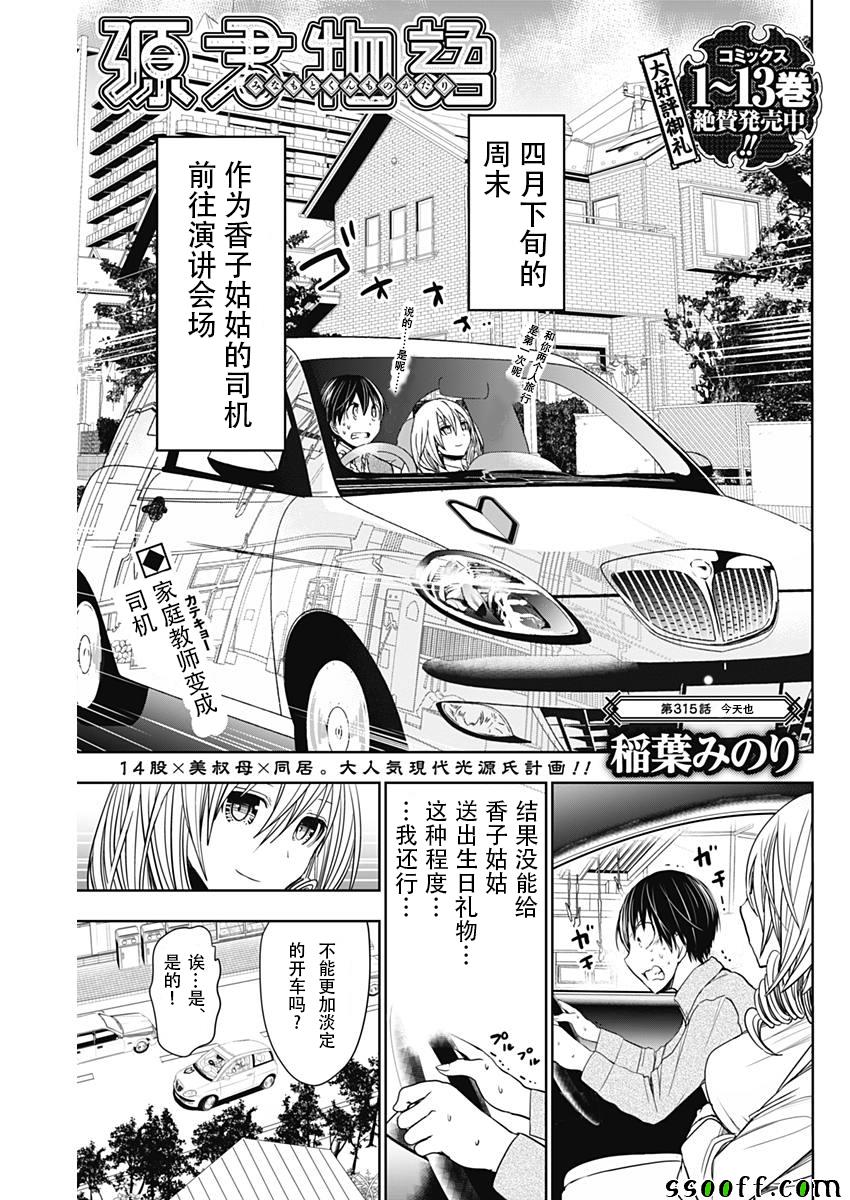 《源君物语》漫画最新章节第315话免费下拉式在线观看章节第【1】张图片