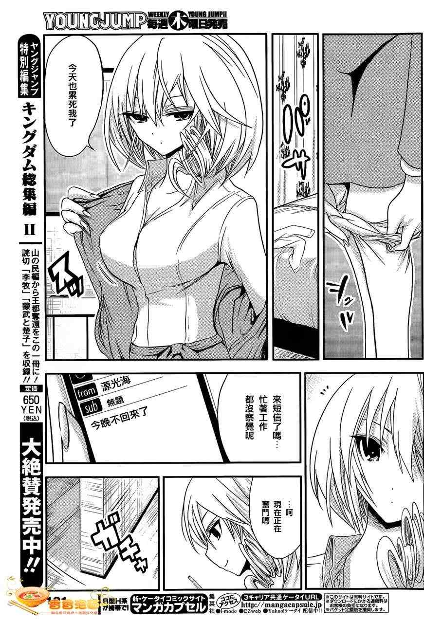 《源君物语》漫画最新章节第37话免费下拉式在线观看章节第【5】张图片