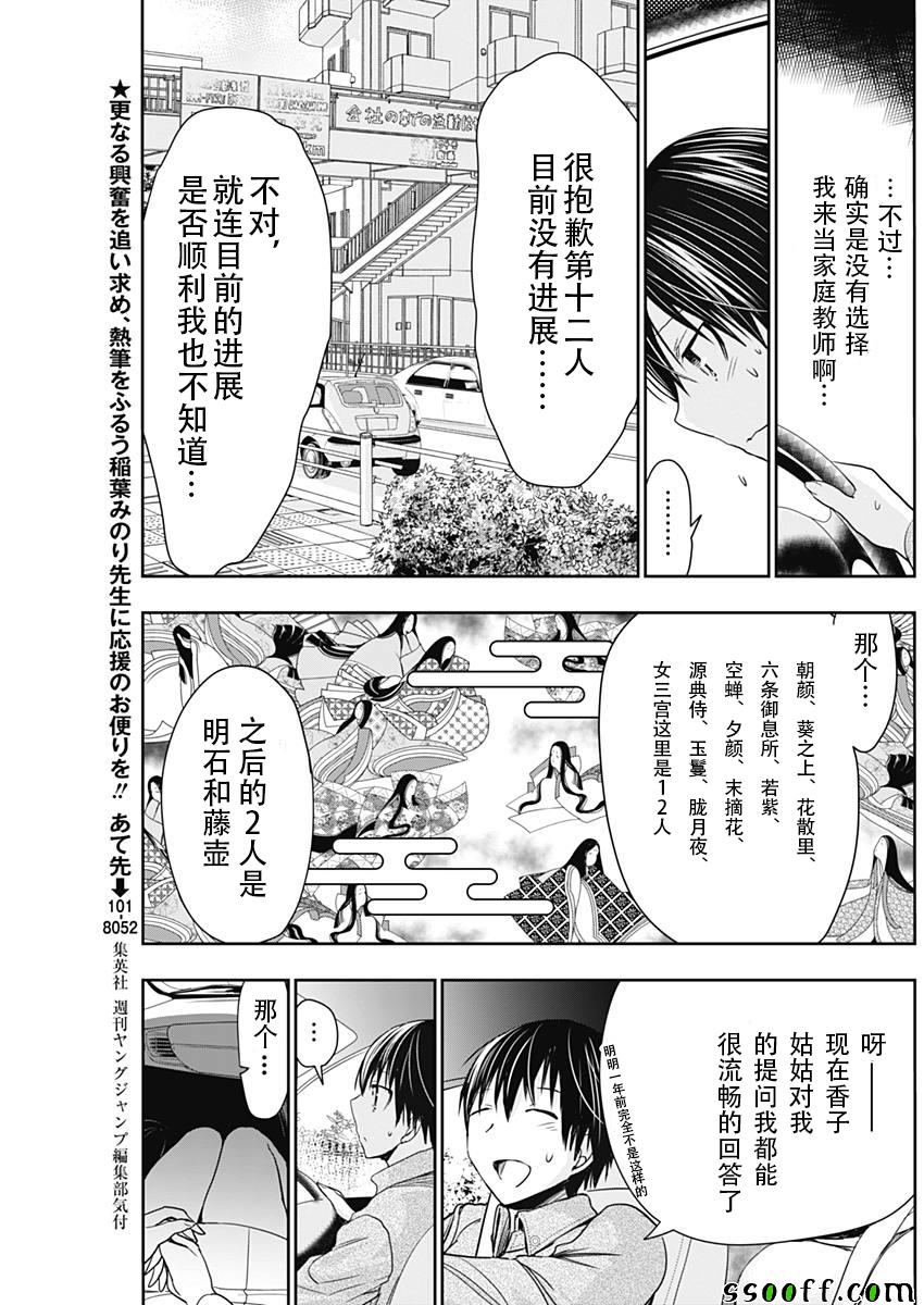 《源君物语》漫画最新章节第315话免费下拉式在线观看章节第【3】张图片