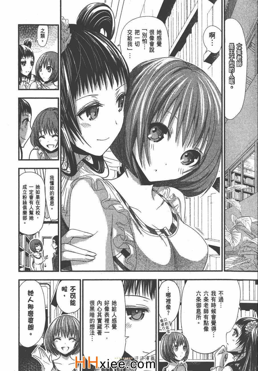 《源君物语》漫画最新章节第5卷免费下拉式在线观看章节第【145】张图片