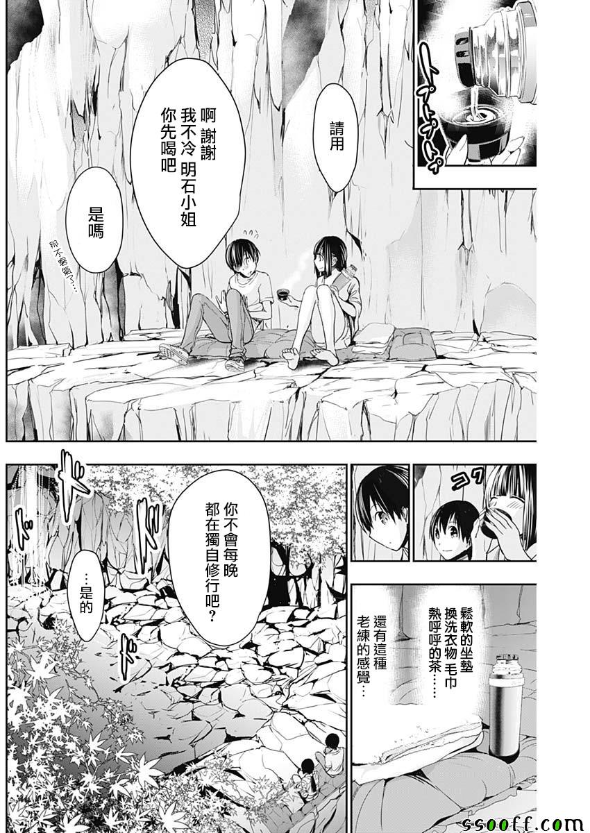 《源君物语》漫画最新章节第328话免费下拉式在线观看章节第【4】张图片