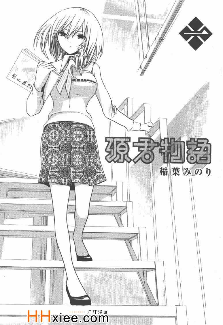 《源君物语》漫画最新章节第1卷免费下拉式在线观看章节第【8】张图片