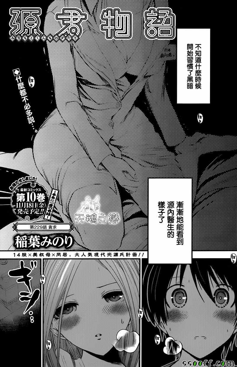 《源君物语》漫画最新章节第229话免费下拉式在线观看章节第【1】张图片