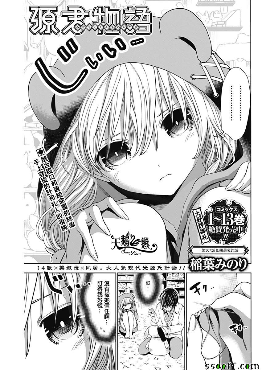 《源君物语》漫画最新章节第307话免费下拉式在线观看章节第【1】张图片