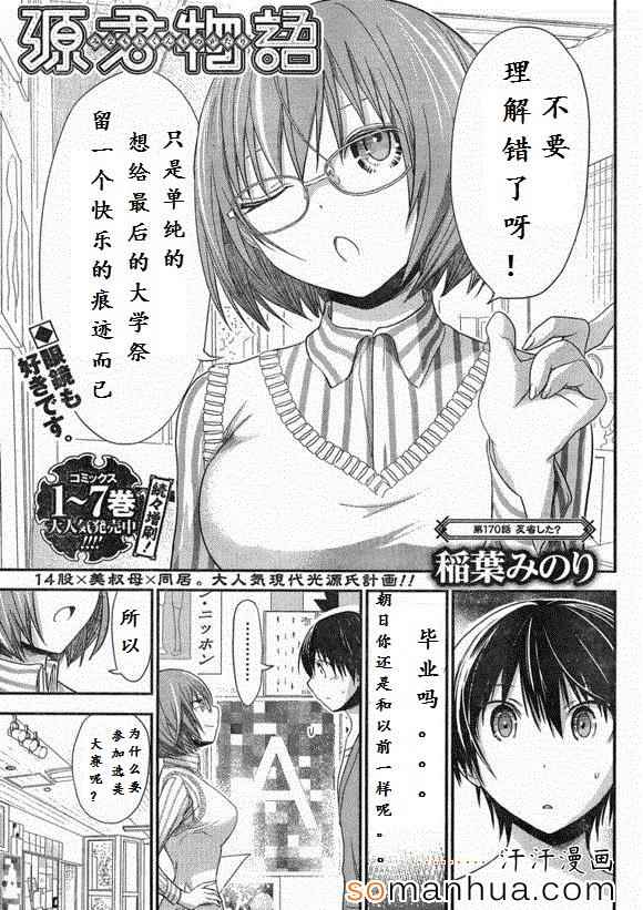 《源君物语》漫画最新章节第170话免费下拉式在线观看章节第【1】张图片