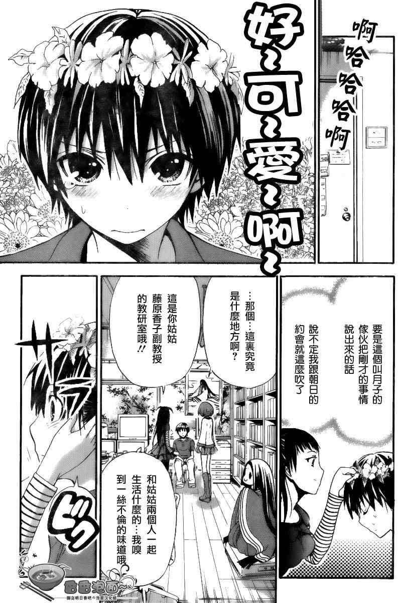 《源君物语》漫画最新章节第10话免费下拉式在线观看章节第【5】张图片