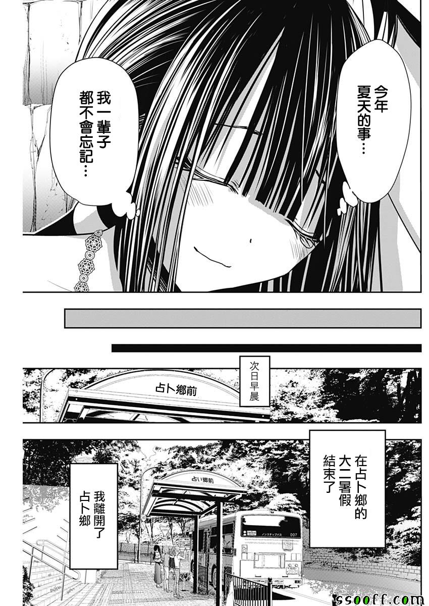 《源君物语》漫画最新章节第344话免费下拉式在线观看章节第【5】张图片