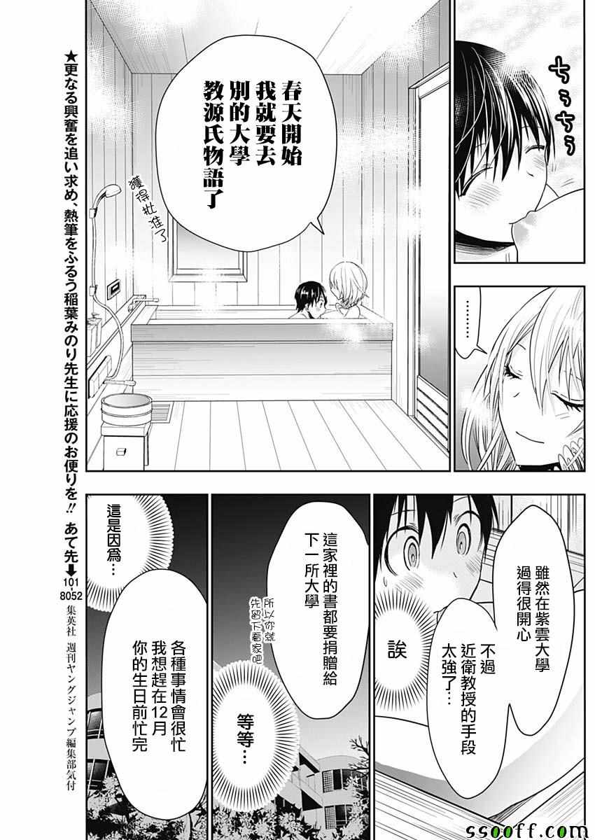 《源君物语》漫画最新章节第357话免费下拉式在线观看章节第【6】张图片