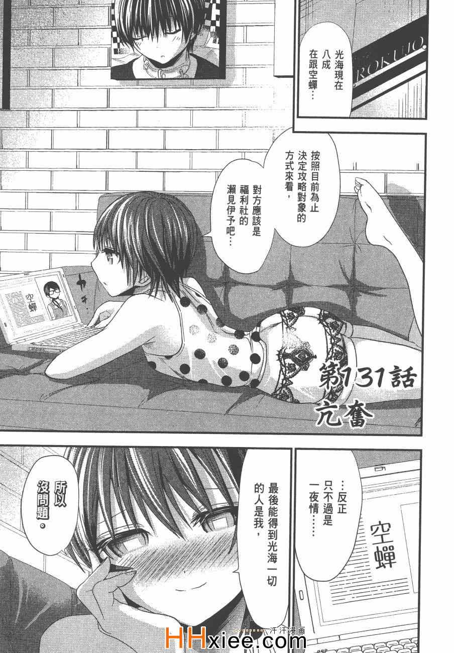 《源君物语》漫画最新章节第6卷免费下拉式在线观看章节第【170】张图片